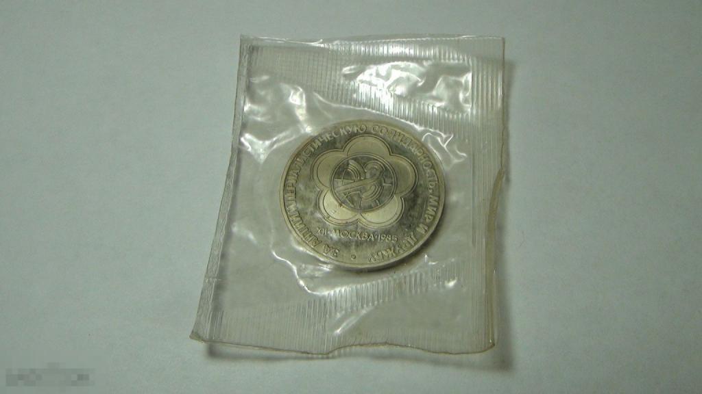 1 рубль Солидарность новодел  пруф