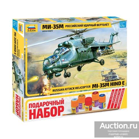 7276П Подарочный набор Сборная модель Российский  вертолет Ми-35, 1:72