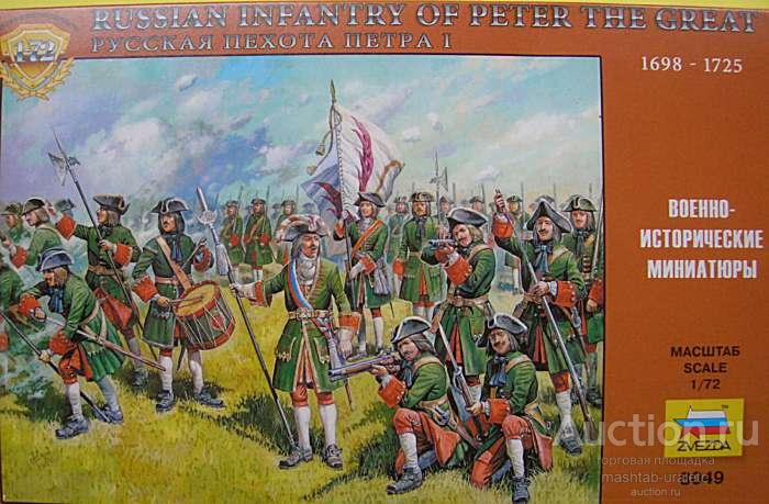 8049 Сборная модель Русская пехота Петра I 1:72
