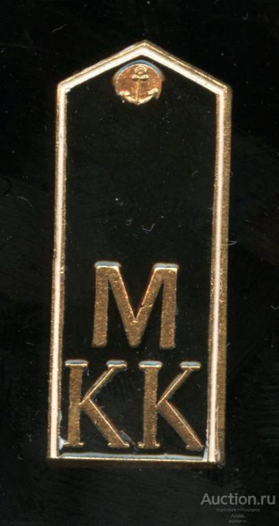 Жетон - погон МКК (Кадетская Школа им.Героев Севастополя))(ЭТПК)