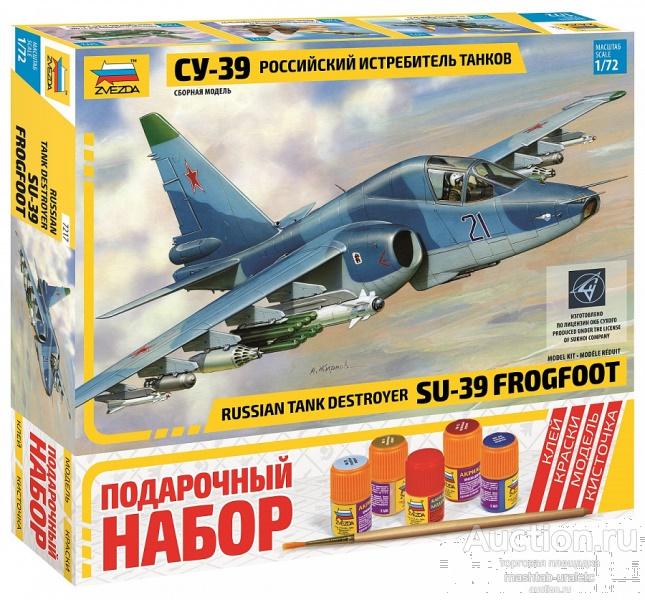 7217ПН Подарочный набор Сборная модель Самолет Су-39, 1:72