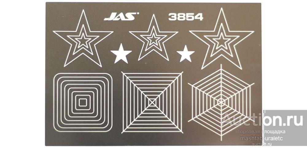 3854 Трафарет для вырезания звезд