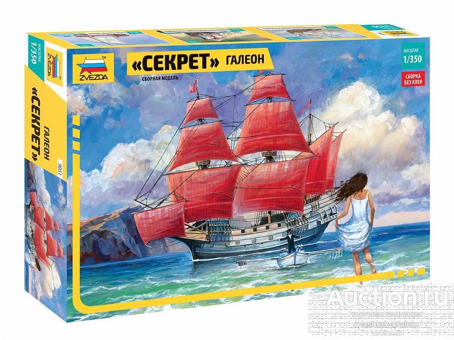 9051 Сборная модель Галеон Секрет 1:350  (Сборка без клея)