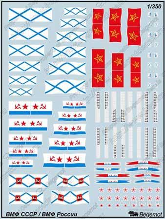 350007 Деколь Флот СССР 1:350