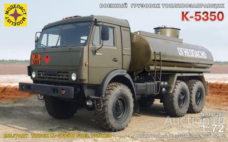 307287 Сборная модель Военный грузовик топливозаправщик К-5350, 1:72