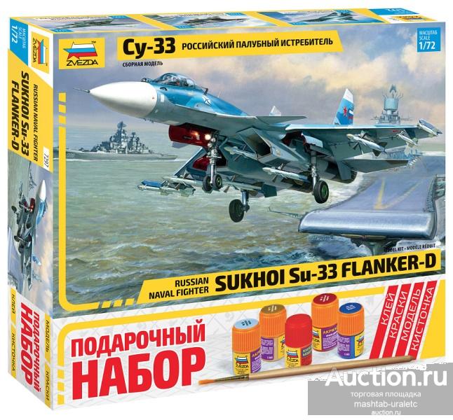 7297ПН  Сборная модель Подарочный набор палубный истребитель Су-33, 1/72