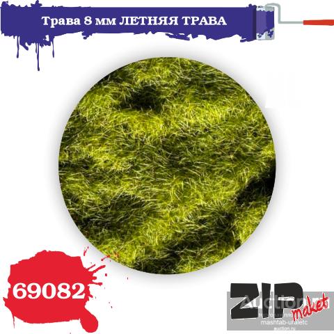 69082 Трава 8 мм ЛЕТНЯЯ ТРАВА, 20 гр