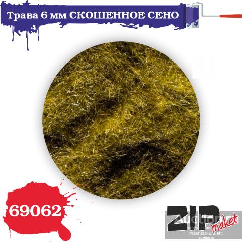 69062 Трава 6 мм СКОШЕННОЕ СЕНО, 20 гр