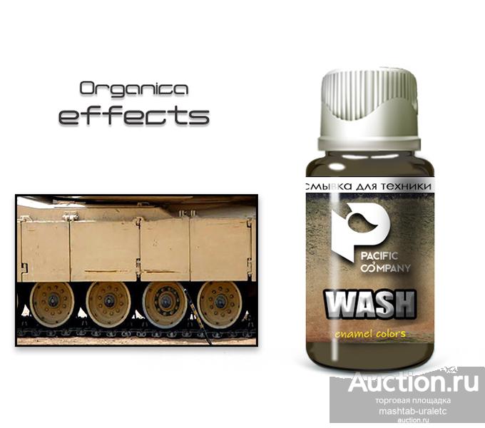 017W Смывка для техники США (USA modern vehicles wash), 30 мл