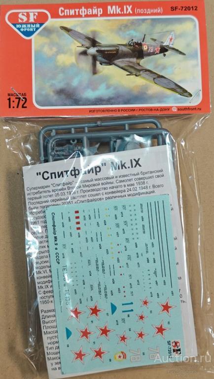 SF-72012 Сборная модель Самолет Спитфайр Mk.9 в СССР, 1:72