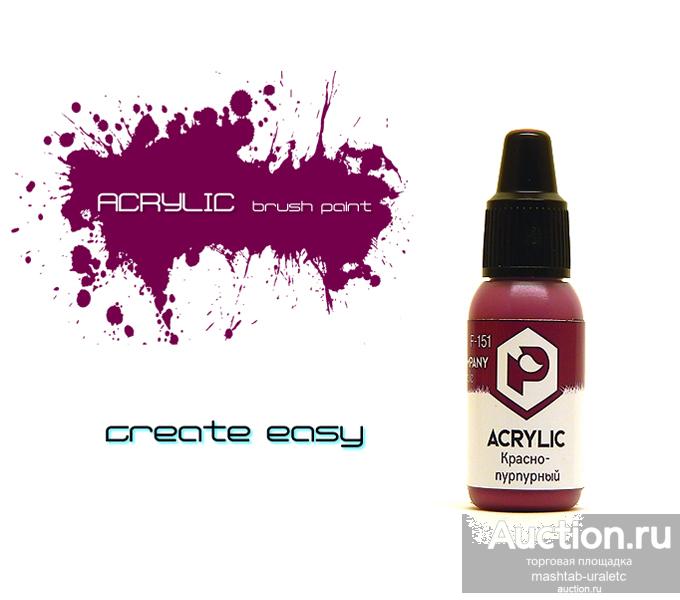 F151 Красно-пурпурный (Red purple), матовая ,10мл