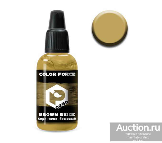 0290 Краска для аэрографа акрил Коричнево-бежевый (Brown-beige), 18 мл