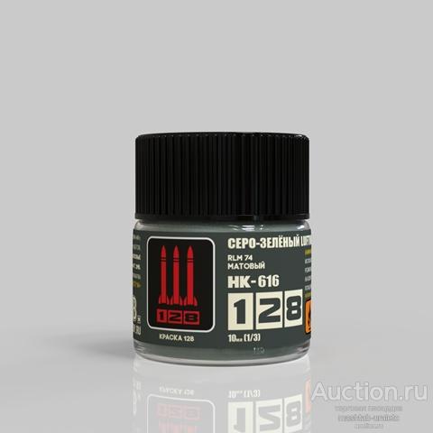 НК-616 Краска эмаль СЕРО-ЗЕЛНЫЙ LUFTWAFFE RLM 74, 10 МЛ.