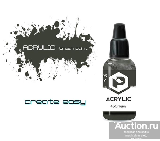 F203 4БО тень (4BO shadow), матовая ,10мл