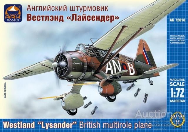 72018 Сборная модель  Westland "Lysander", 1:72