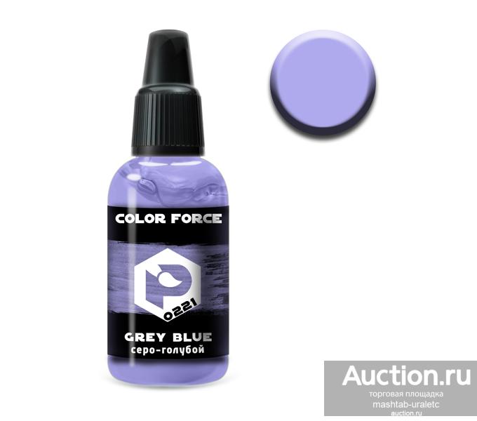 0221 Краска для аэрографа акрил Серо-голубой (Grey Blue), 18 мл