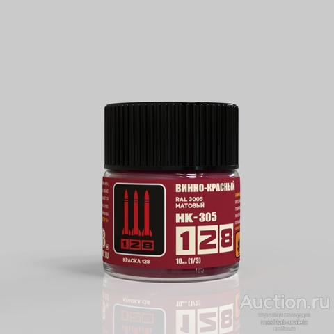 НК-305 Краска эмаль ВИННО КРАСНЫЙ RAL 3005, 10 МЛ.