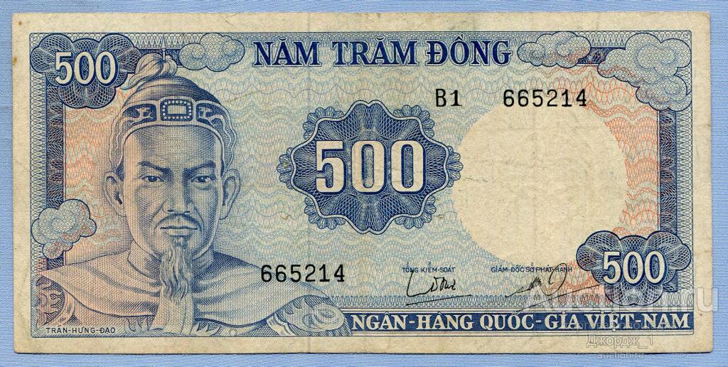 Вьетнам 500 донг 1966  Б641