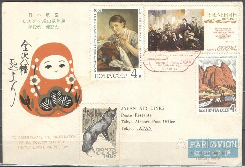 КН0171 ✅ Транспорт Авиация Самолеты Первый рейс Авиакомпании ДЖАЛ 1972 СССР Конверт