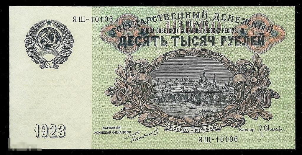 ☆ 10000 Рублей 1923 ! Отличная Копия ! UNC !