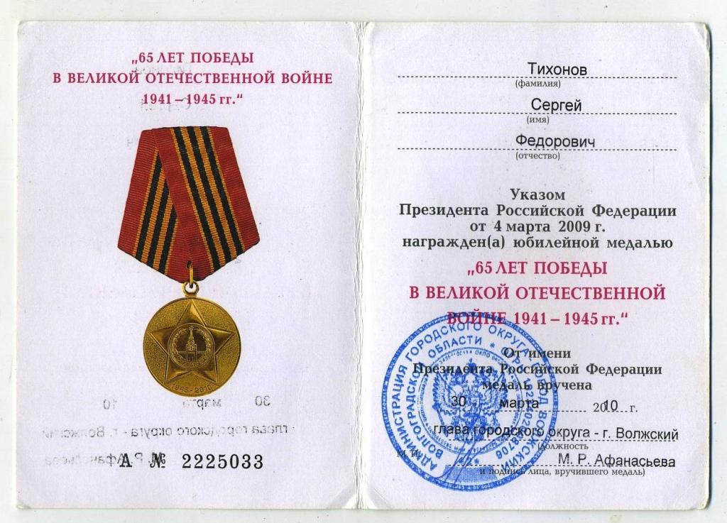 Удостоверение к медали 2010 год