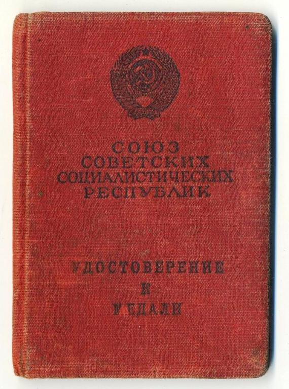 Удостоверение к медали За Боевые заслуги - 1954 год