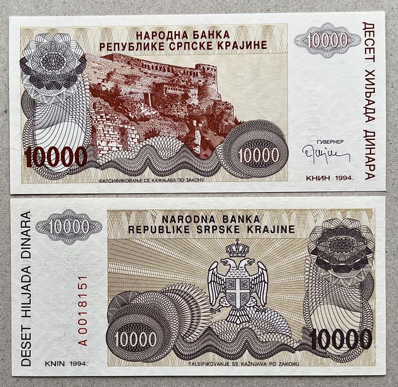РЕСПУБЛИКА СЕРБСКАЯ КРАИНА (ХОРВАТИЯ) 10000 ДИНАРОВ 1994 ГОД UNC