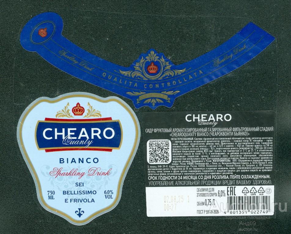 Этикетка – Сидр – CHEARO QUANTY фруктовый – 0,75 л. (789в)