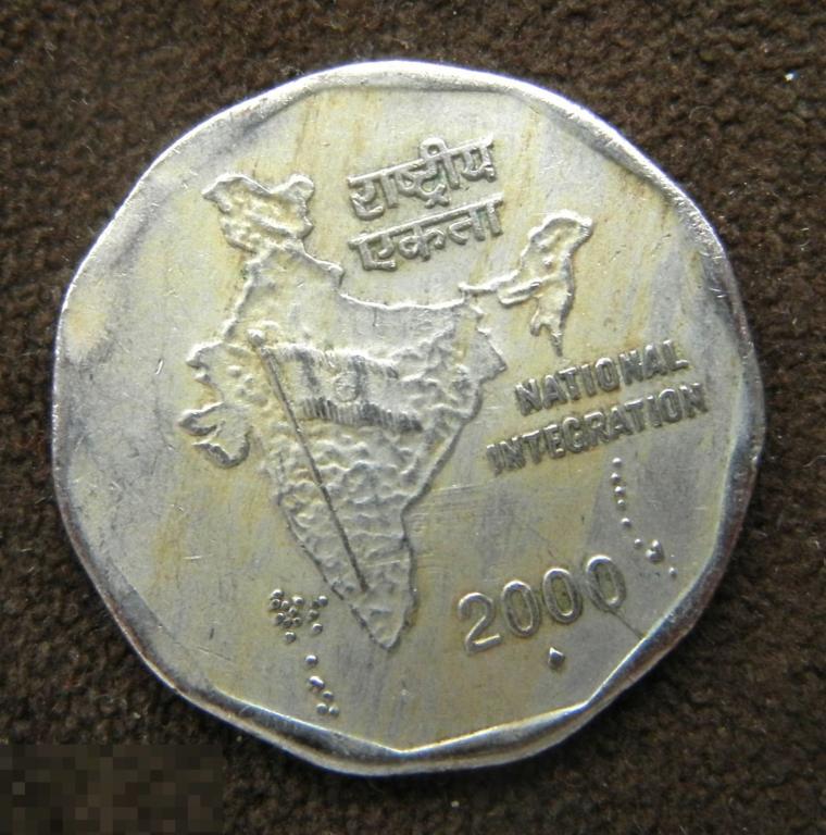 * Индия 2 Рупии 2000 ! Монета !