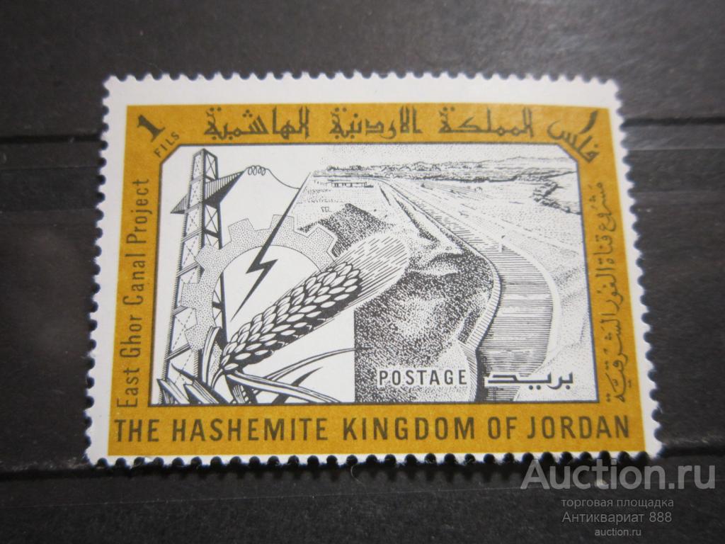 Иордания 1963 Электричество колос MNH ** Лот № (А4)