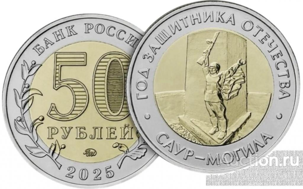 50 рублей 2025 Саур-Могила UNC опт/оптовый лот 10 монет