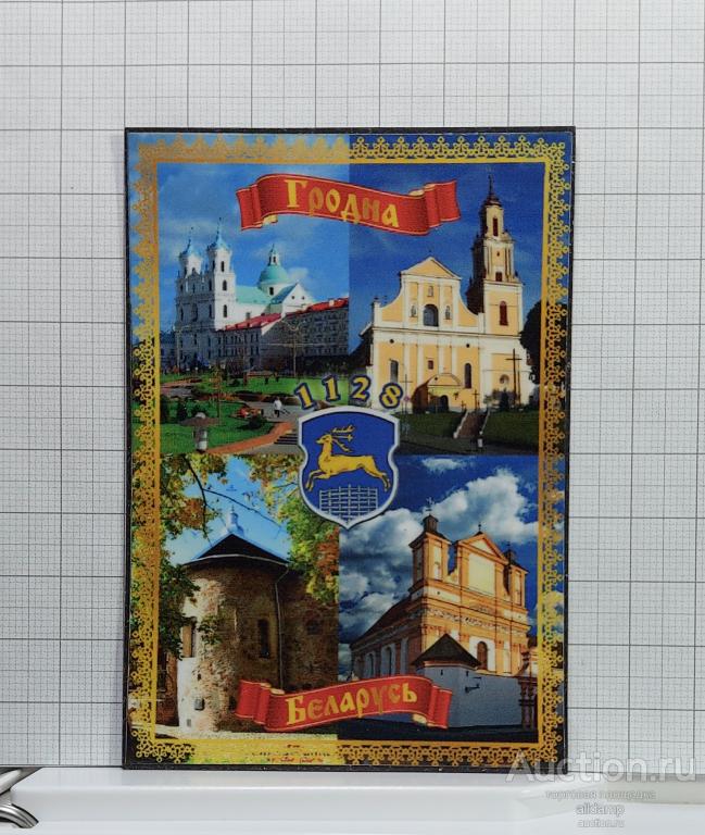 Гродно город запад Республика Беларусь магнит сувенирный винил Белоруссия достопримечательности вид