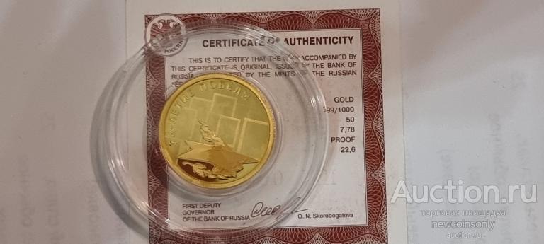 50 рублей золото  75 лет победы 2020 в идеале  с сертификатом