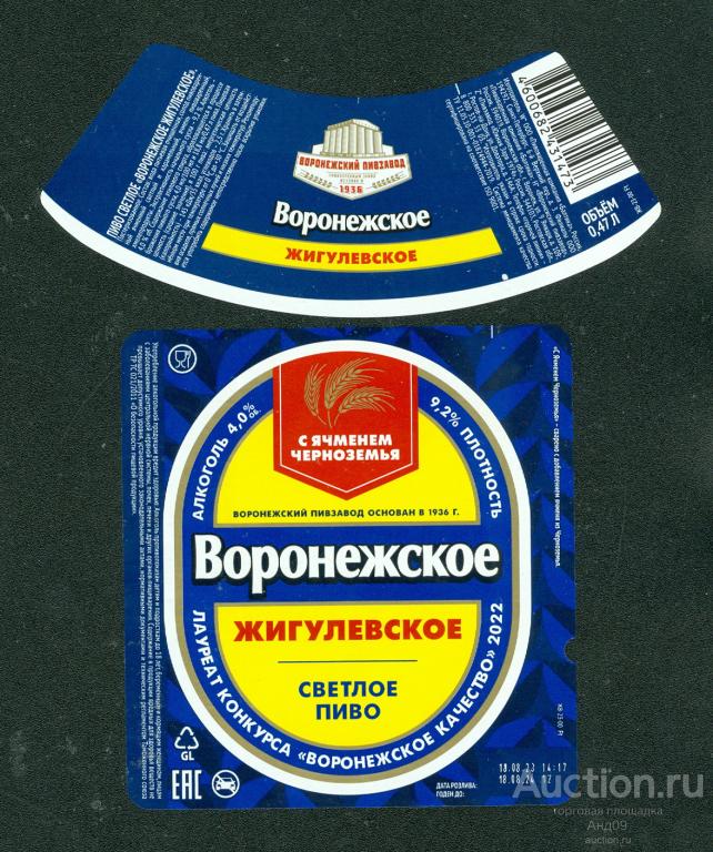 Этикетка Пиво – Жигулевское Воронежское с ячменем (435п)
