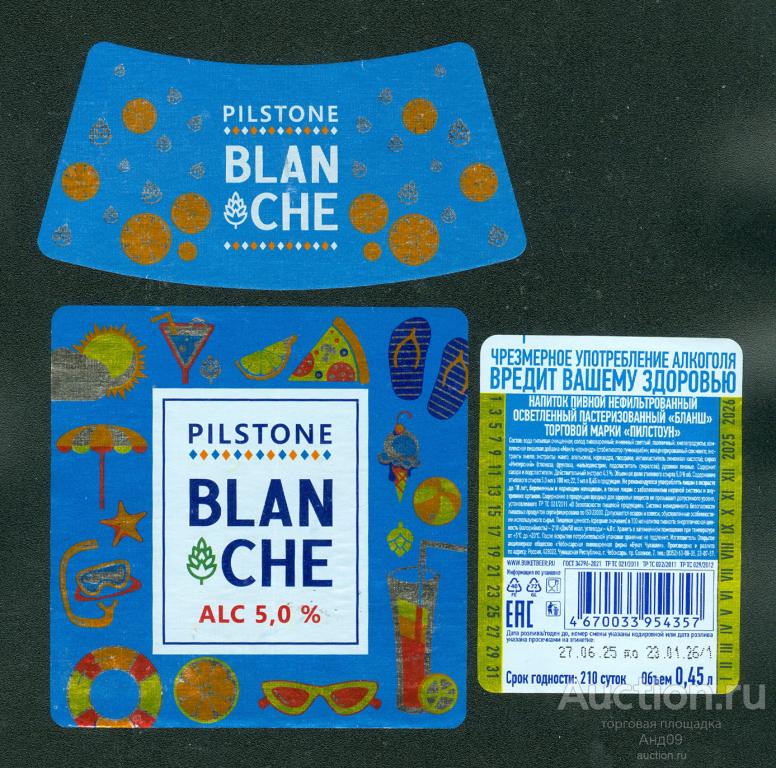 Этикетка Пиво – BLANCHE / БЛАНШ – 0,45 л. т/д ПИЛСТОУН. Чебоксары (491п)