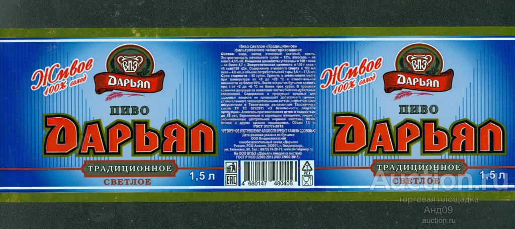 Этикетка Пиво – ДАРЬЯЛ традиционное - 1,5 л. (728п)