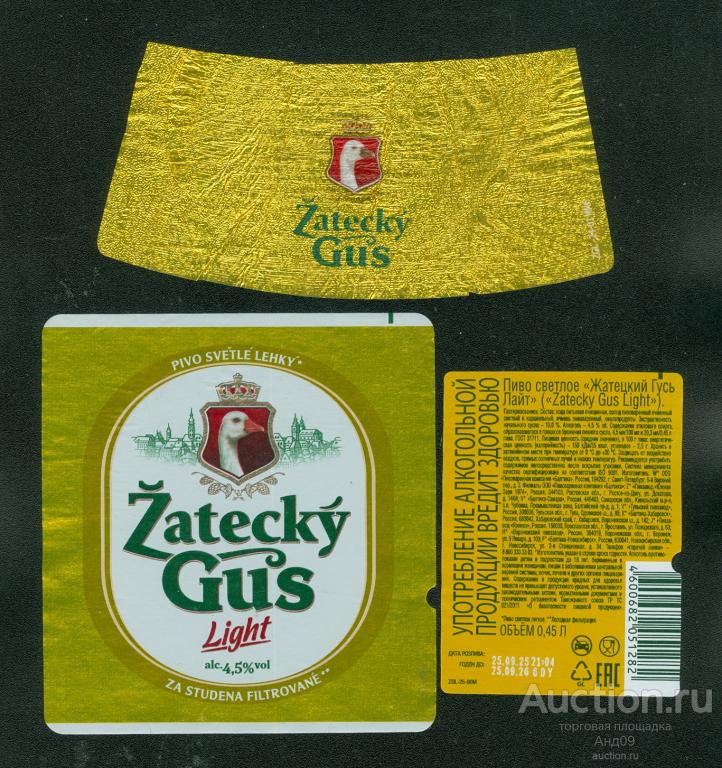 Этикетка Пиво – ЖАТЕЦКИЙ ГУСЬ ЛАЙТ – 0,45 л.(425п)