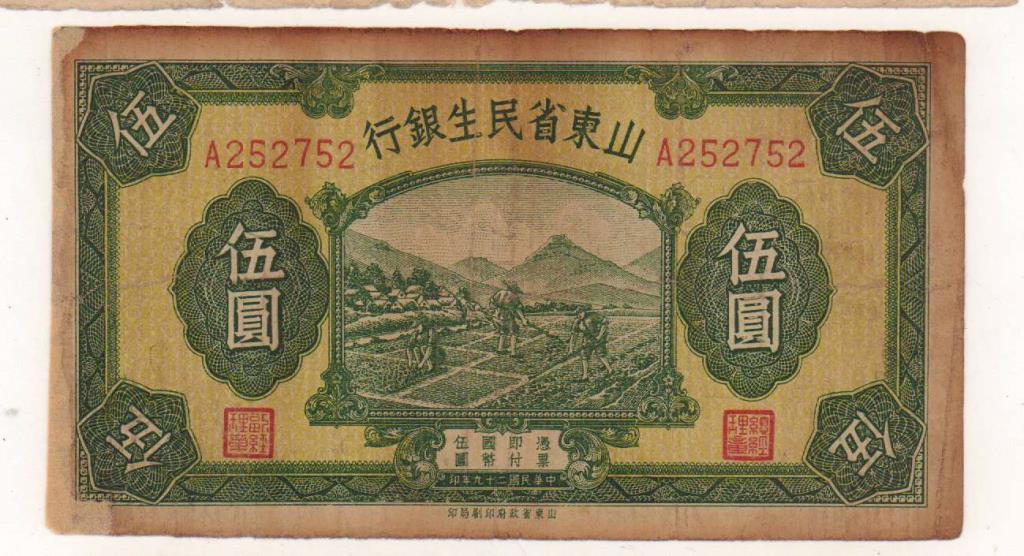 Китай 5 юаней 1940 Shantung Min Sheng P-S2742 (СПб)