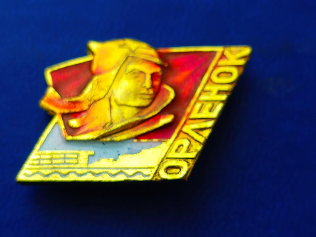 Знак "Отличник пионерского лагеря Орленок", СССР. в ИДЕАЛЕ