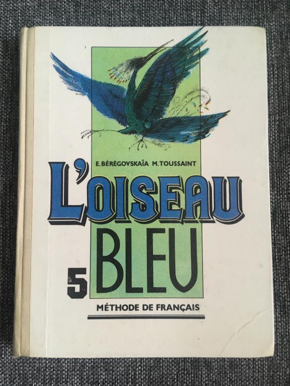 Синяя птица. Учебник французского языка для 5 класса общеобразовательных учреждений 1996