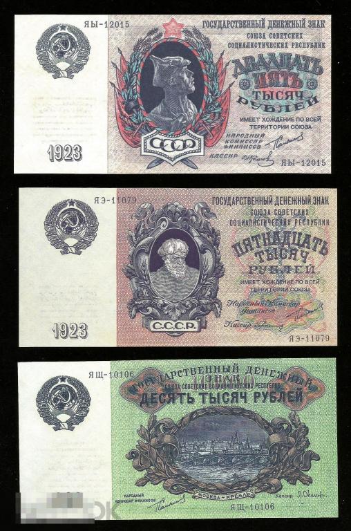 ☭ ▱ ☆ 10000 15000 25000 Рублей 1923! UNC ! КОПИЯ набор 3 шт ! а