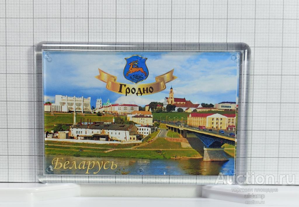 Беларусь Белоруссия Гродно достопримечательности магнит акриловый сувенир герб геральдика символы