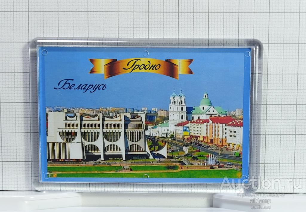 Беларусь Белоруссия Гродно достопримечательности магнит акриловый сувенир герб геральдика символы