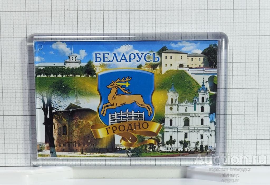 Беларусь Белоруссия Гродно достопримечательности магнит акриловый сувенир герб геральдика символы