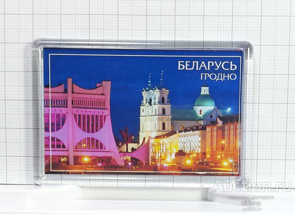 Беларусь Белоруссия Гродно достопримечательности магнит акриловый сувенир герб геральдика символы
