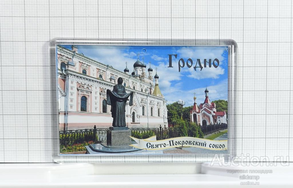 Беларусь Белоруссия Гродно достопримечательности магнит акриловый сувенир герб геральдика символы