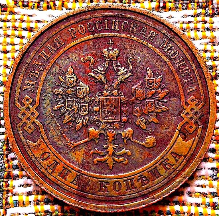 1  КОПЕЙКА  1913 г.  СПБ .  ГЕРБЫ .  ХОРОШАЯ .  ОРИГИНАЛ .  № 1067
