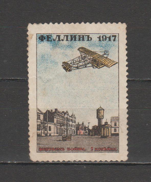 Марки Россия непочтовые благотворитнельные Феллин 1917 Жертвам войны