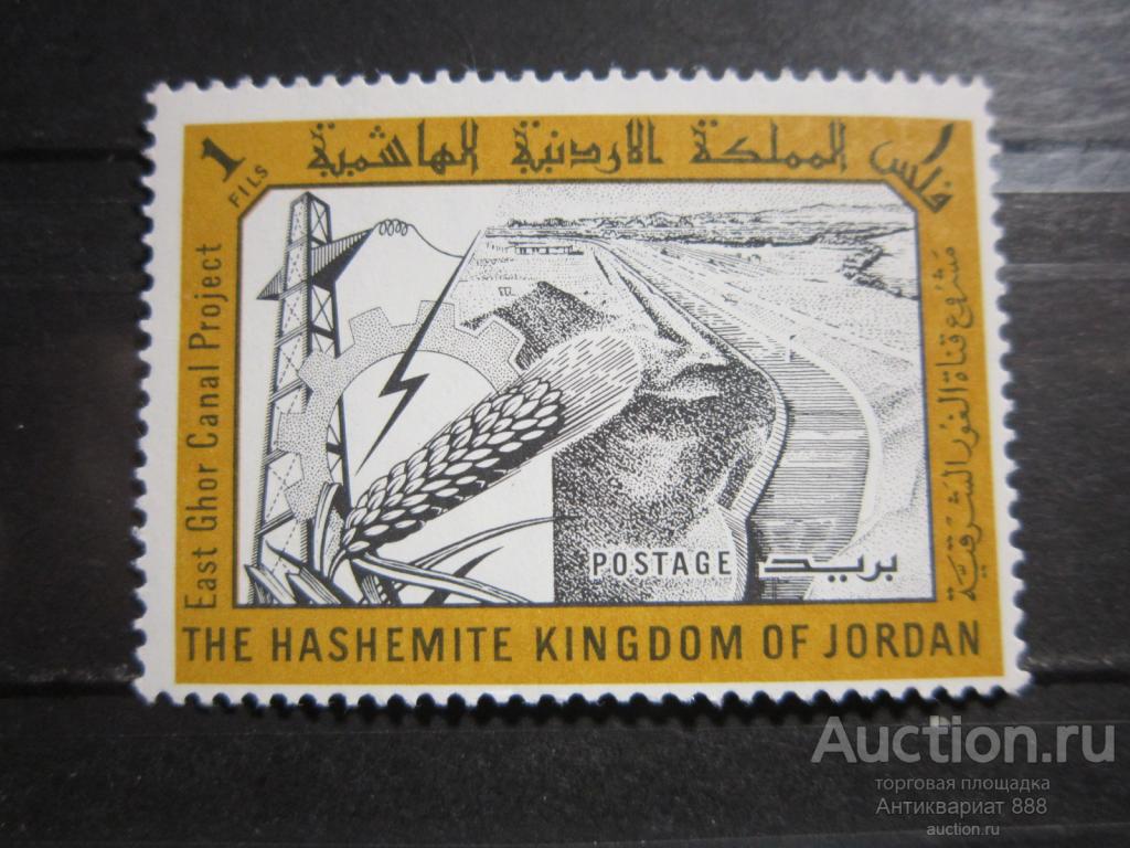 Иордания 1963 Электричество Колос MNH Лот № (А5)