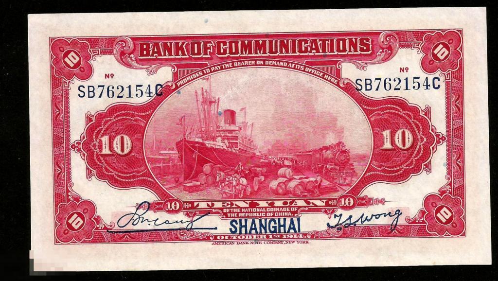 ✦ ▱ ✦ Китай 10 Юаней 1914 Паровоз ! UNC + ! #33